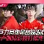 MAD轻取BDS，JackeyLove绝境逆转